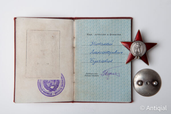 Soviet Union Pre-WW 2 - Order of the Red Star Goznak